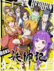 荒野夜话 热播榜第三